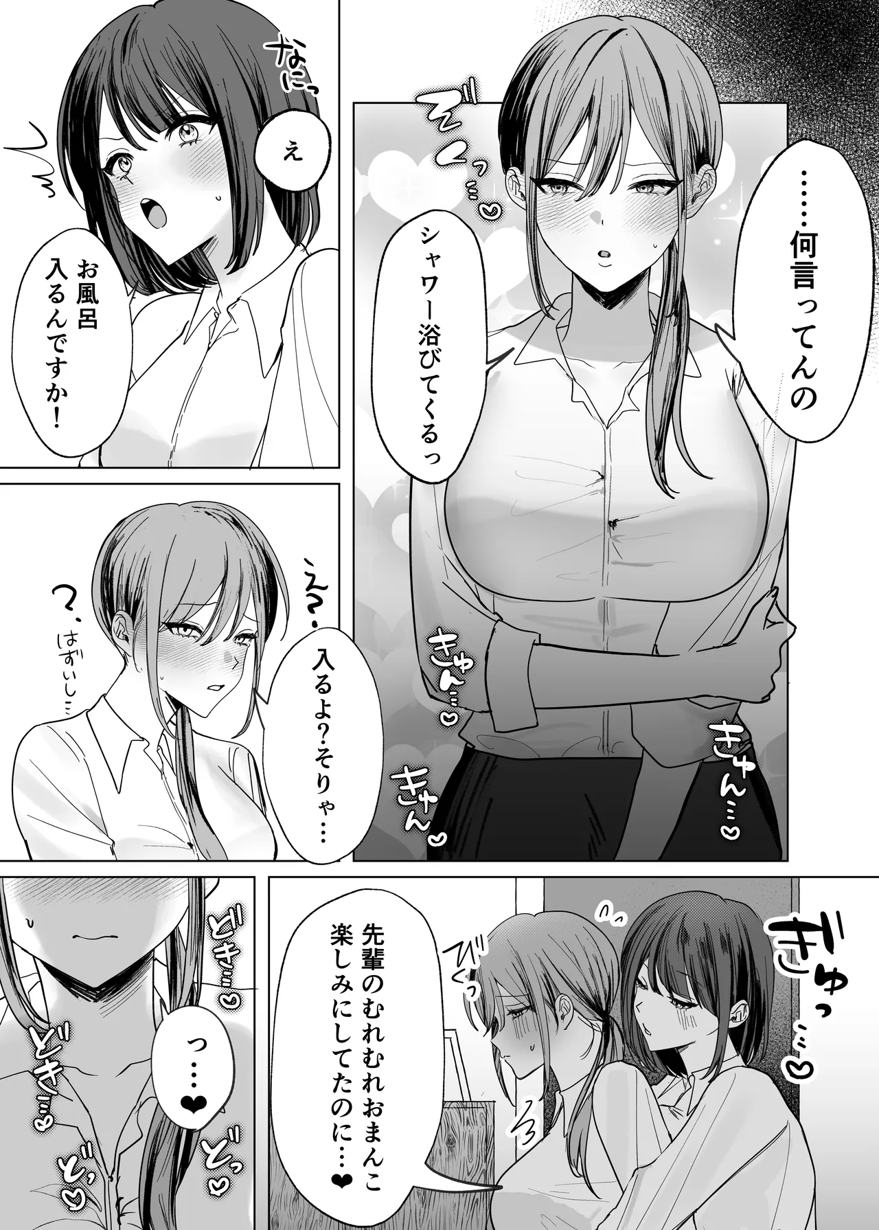 後輩女子に舐めてもらう話 Page.6