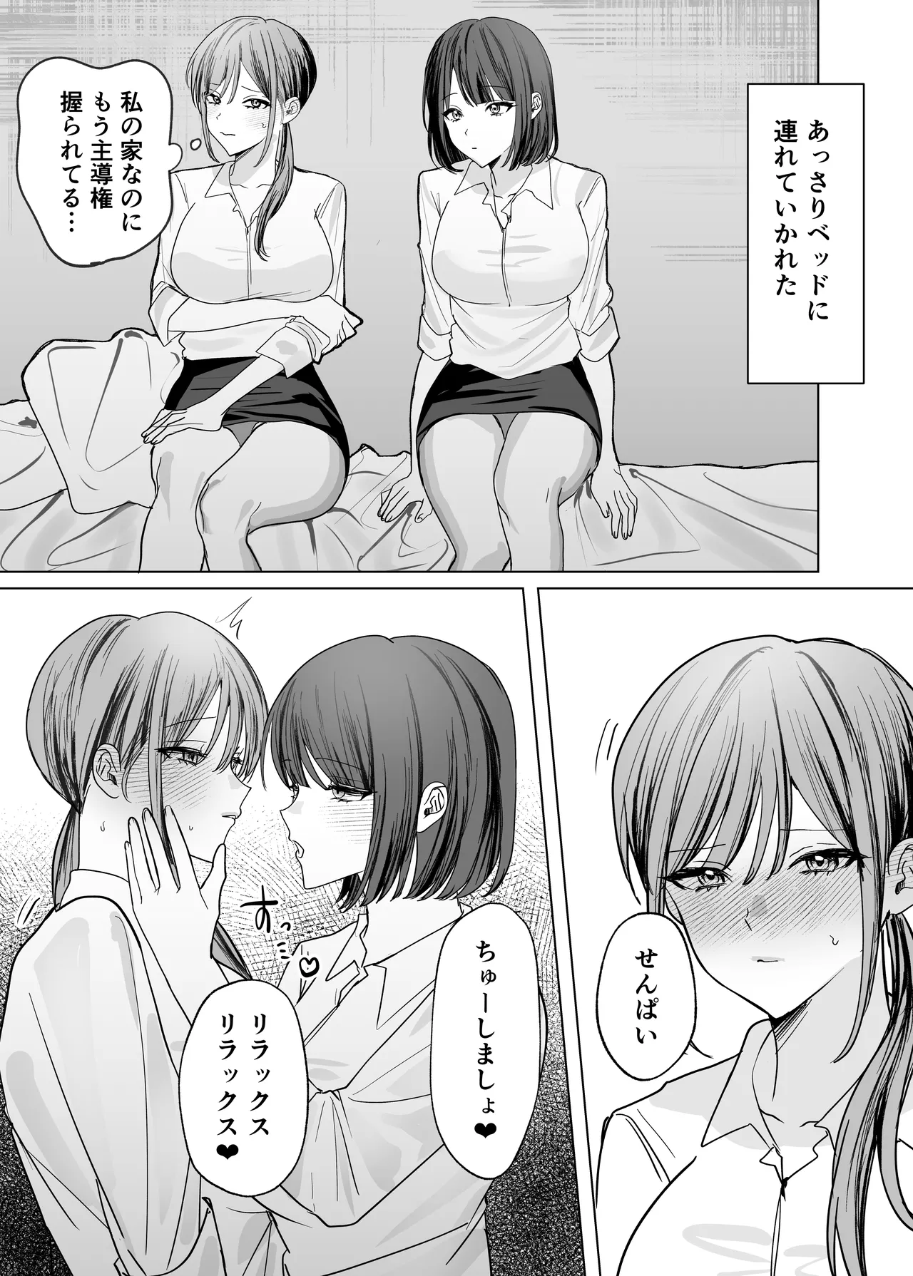 後輩女子に舐めてもらう話 Page.7