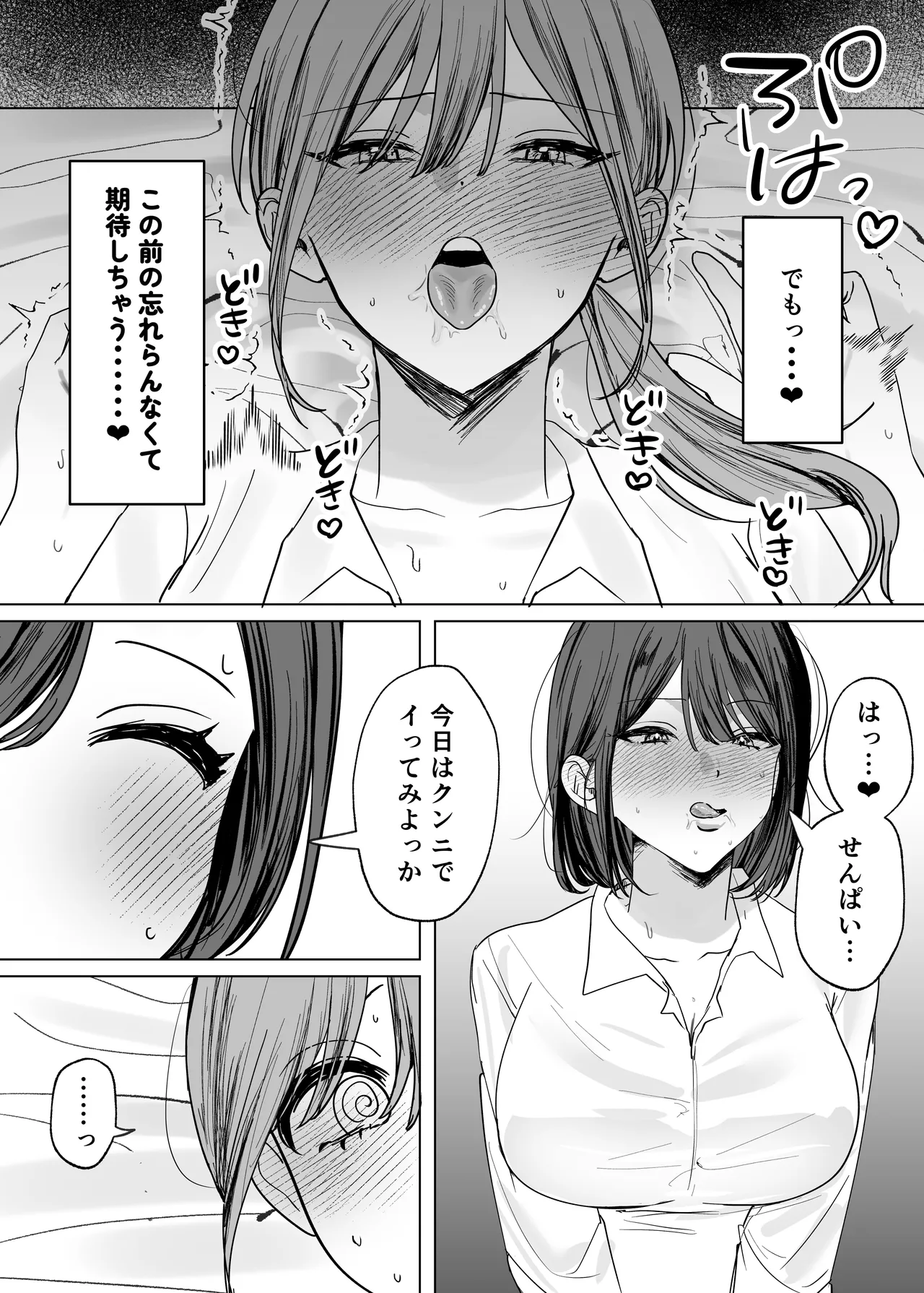 後輩女子に舐めてもらう話 Page.9