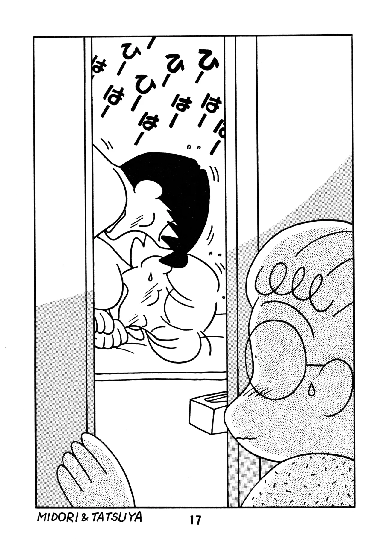 YOUNG進化論 Page.16