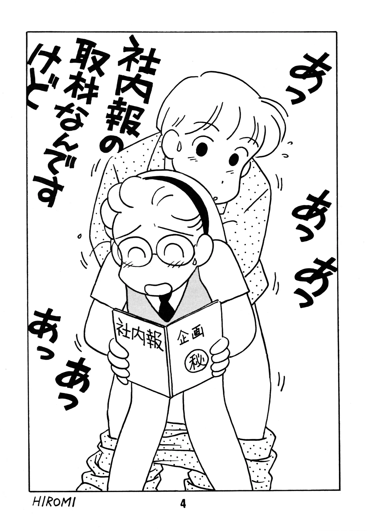 YOUNG進化論 Page.3