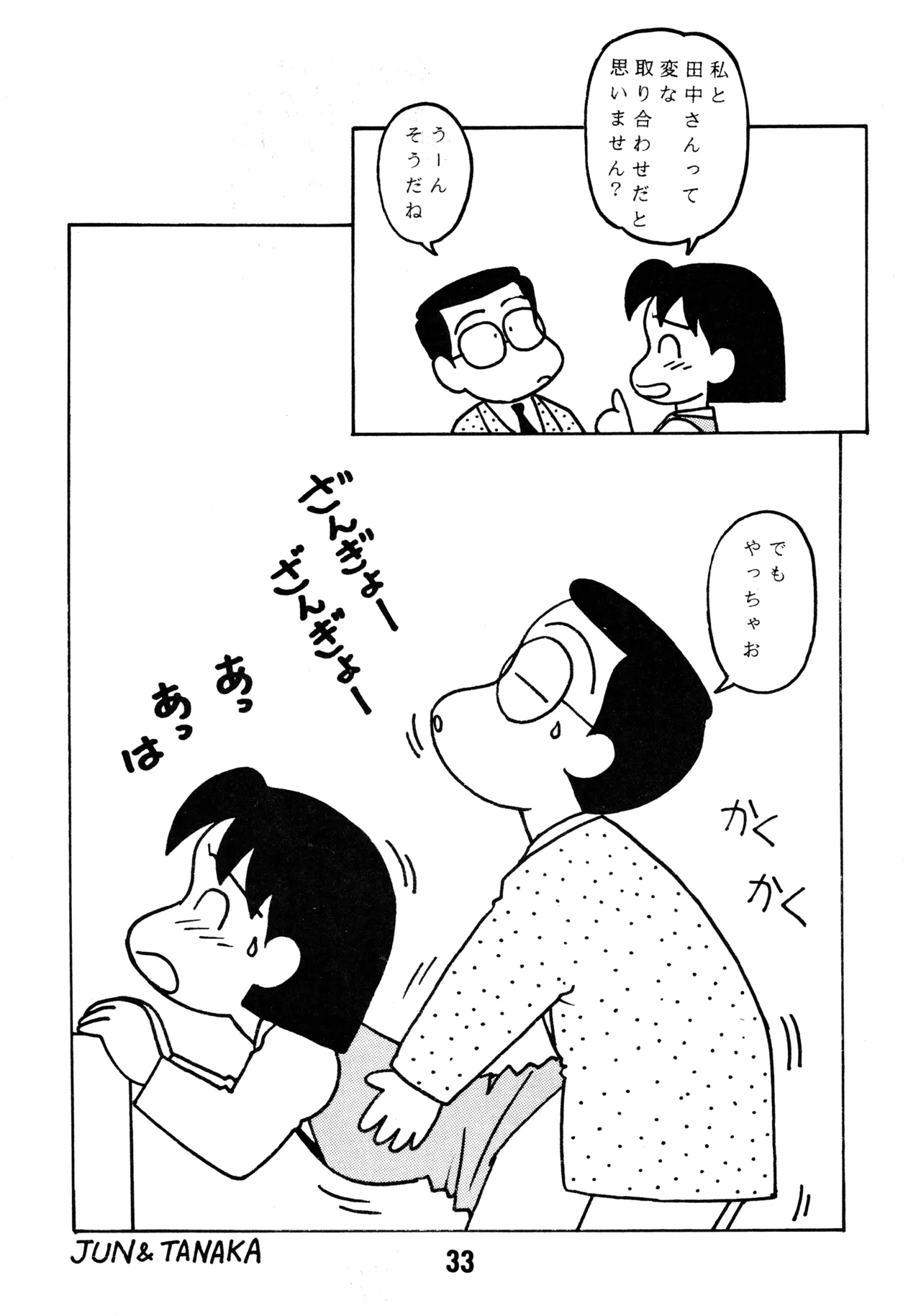 YOUNG進化論 Page.32