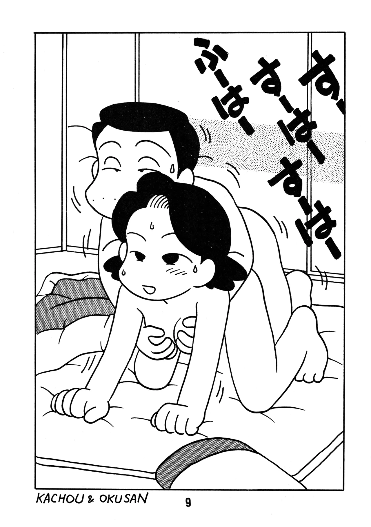YOUNG進化論 Page.8