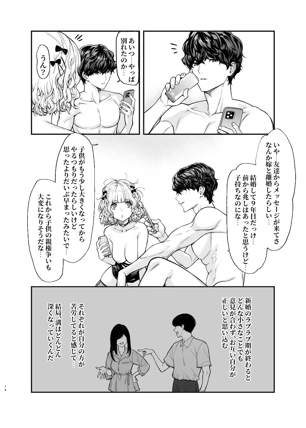 地雷系女子とやってみたい-Ruka Page.13