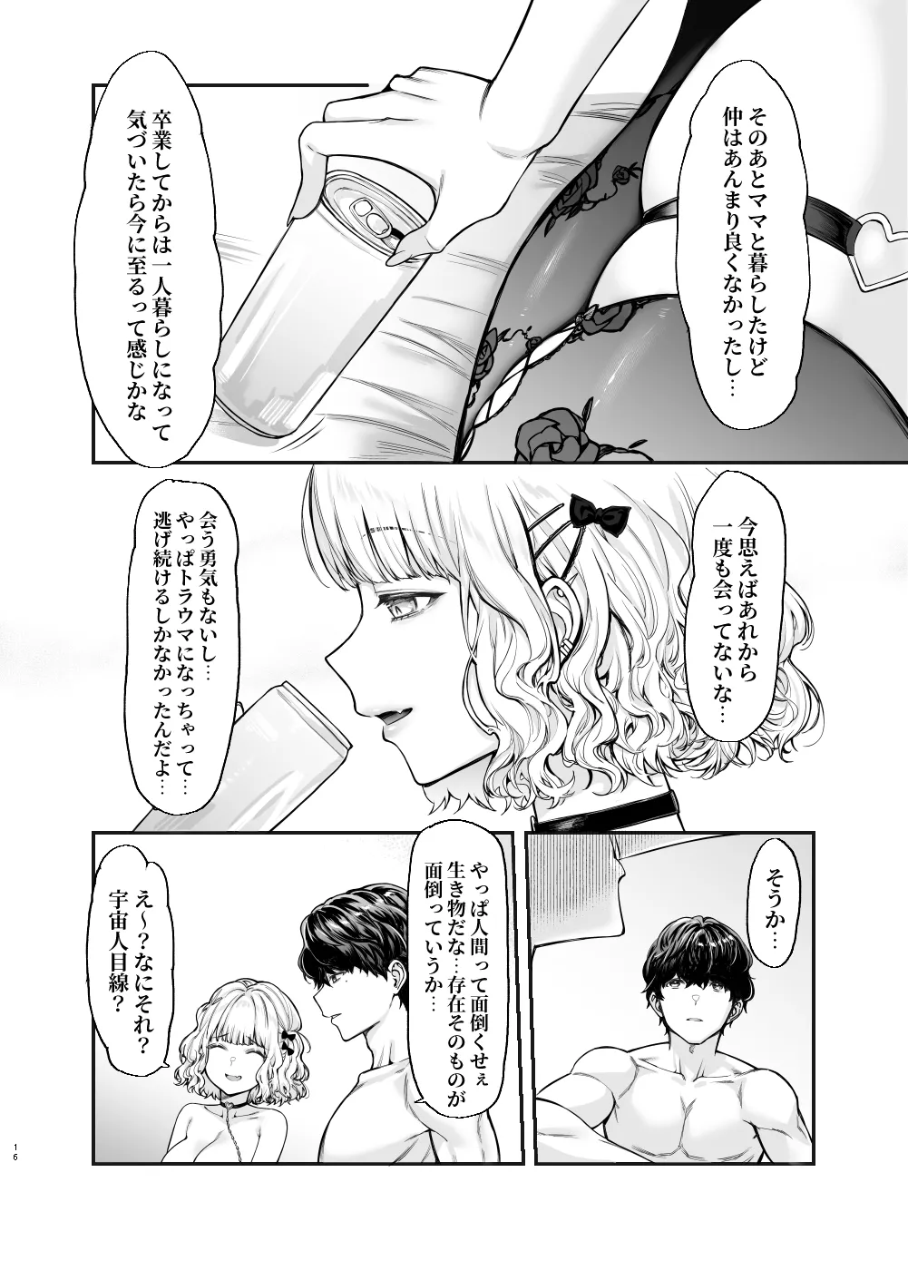 地雷系女子とやってみたい-Ruka Page.15