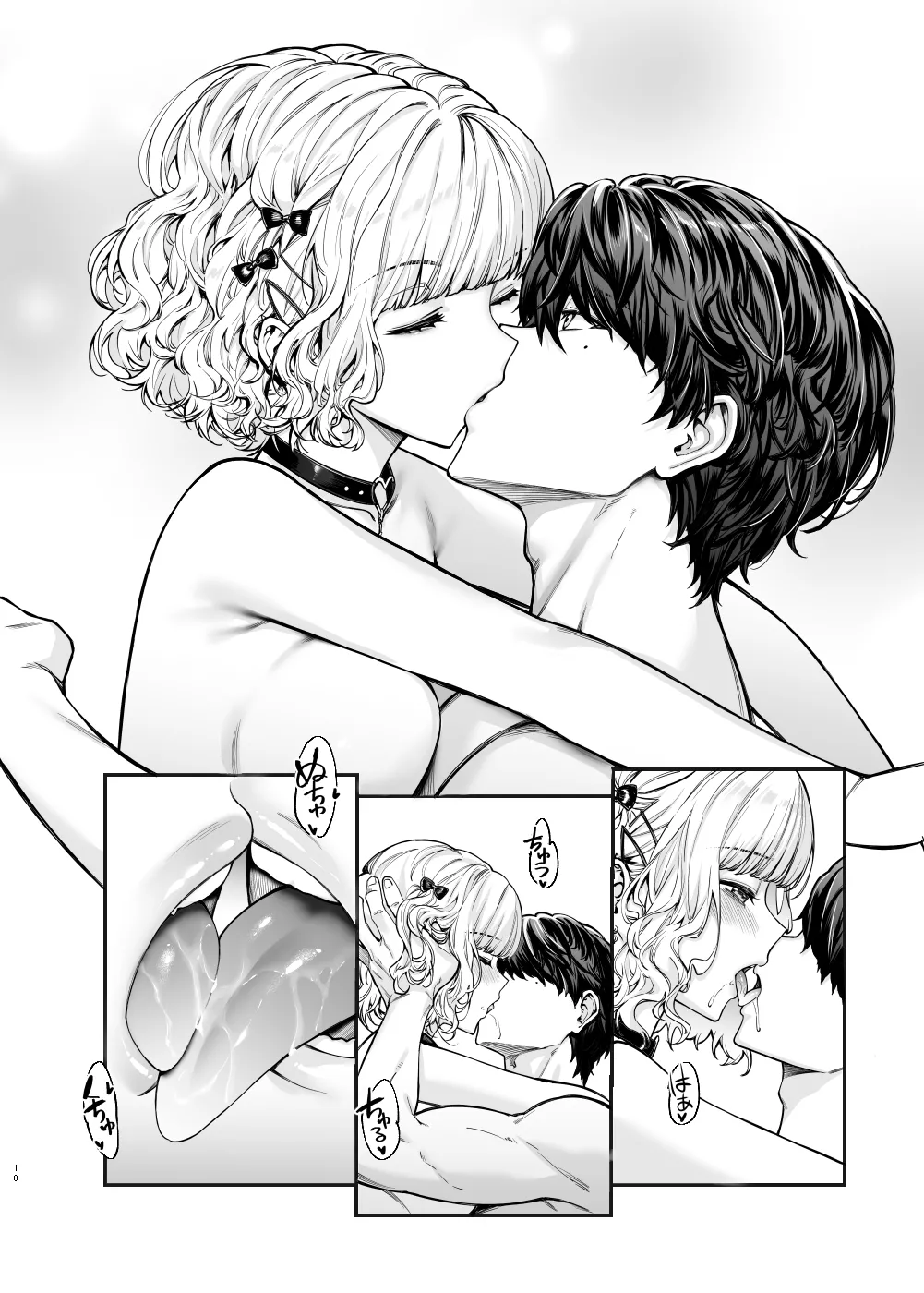 地雷系女子とやってみたい-Ruka Page.17