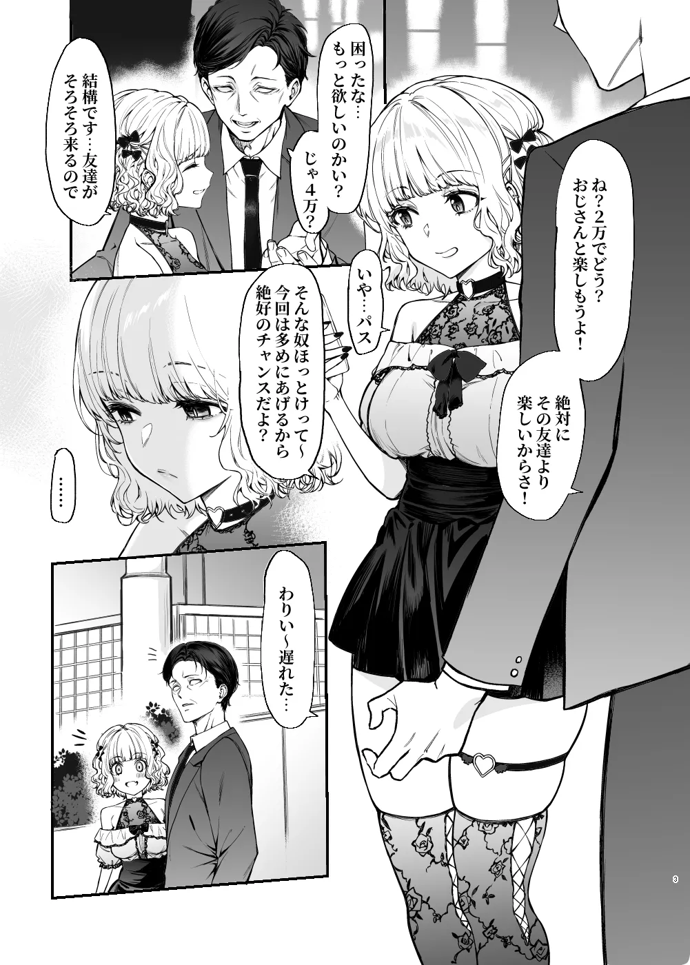 地雷系女子とやってみたい-Ruka Page.2