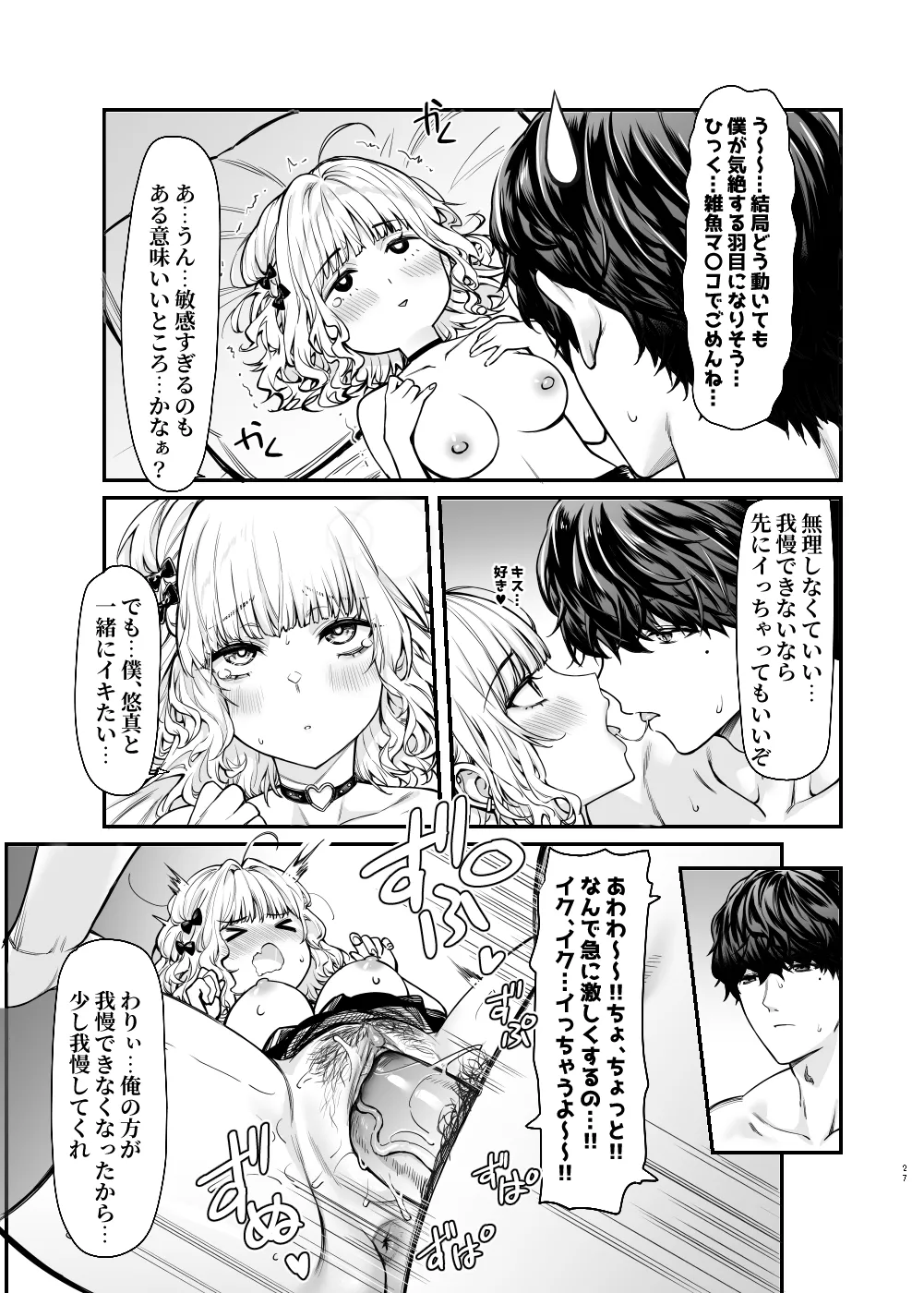 地雷系女子とやってみたい-Ruka Page.26