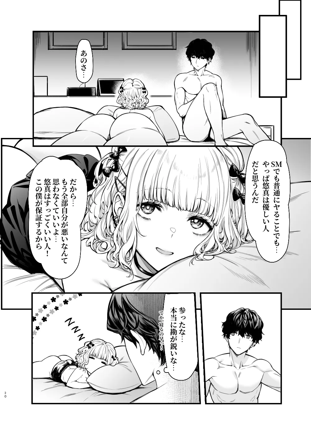 地雷系女子とやってみたい-Ruka Page.29