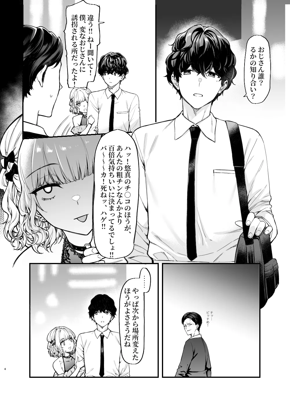 地雷系女子とやってみたい-Ruka Page.3