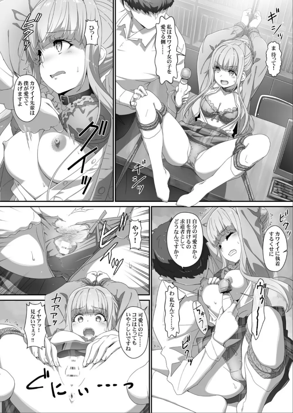 EroYoro11 - Challenges 4 Maiden - Page.15