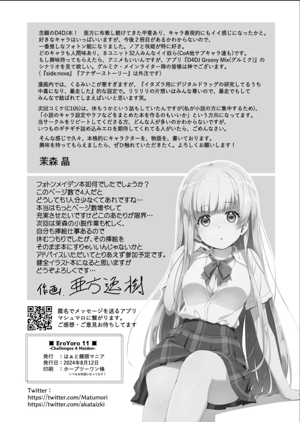 EroYoro11 - Challenges 4 Maiden - Page.19