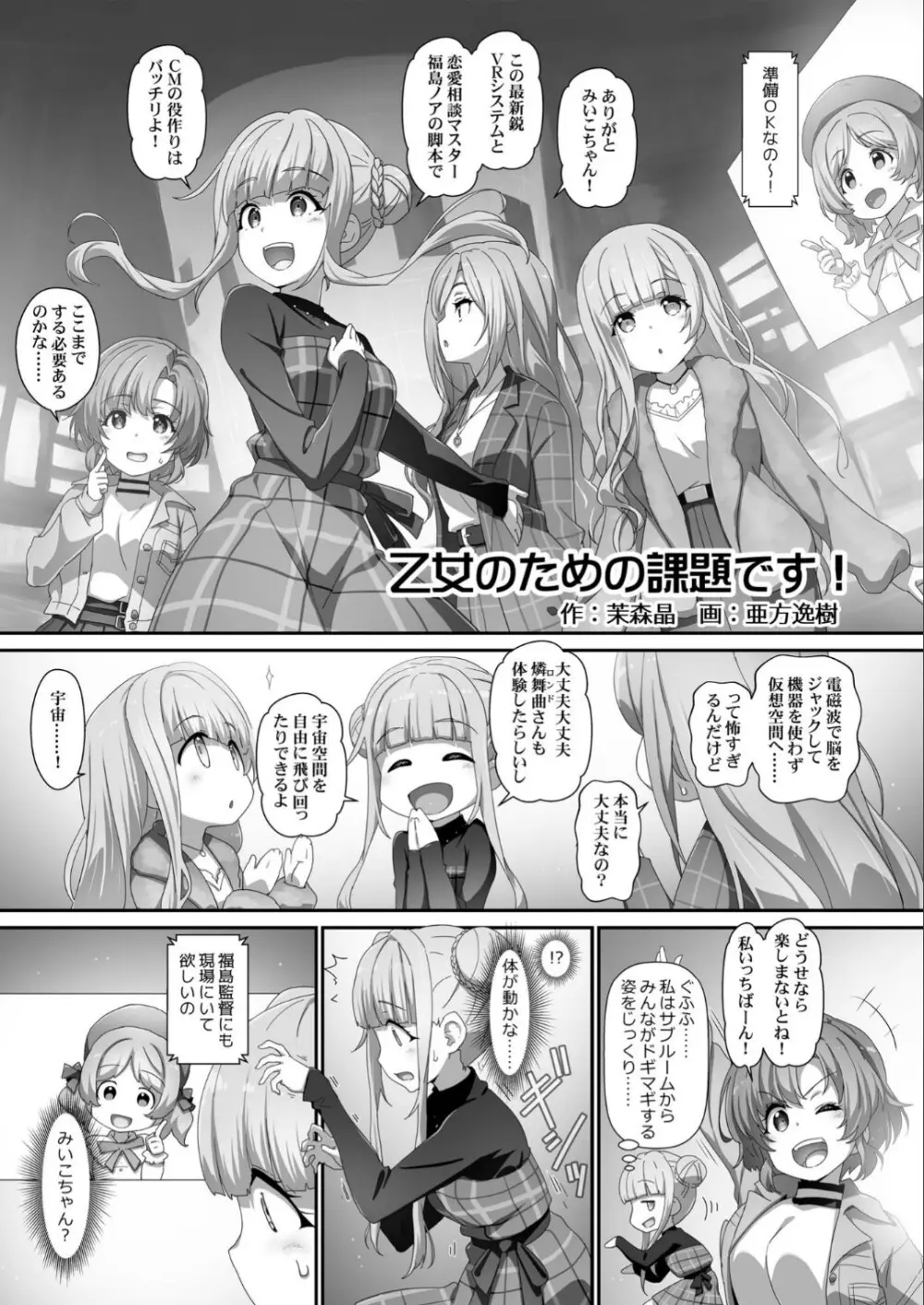 EroYoro11 - Challenges 4 Maiden - Page.4