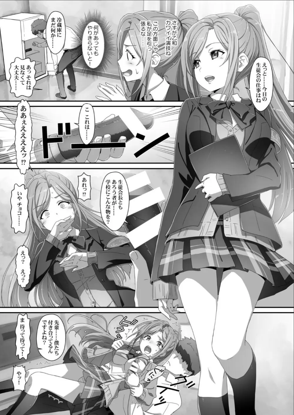 EroYoro11 - Challenges 4 Maiden - Page.7