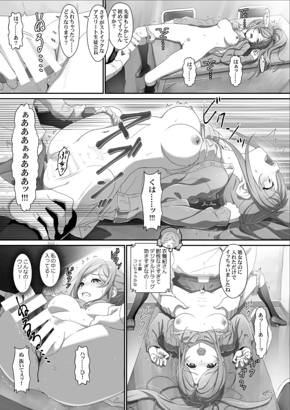 EroYoro11 - Challenges 4 Maiden - Page.8