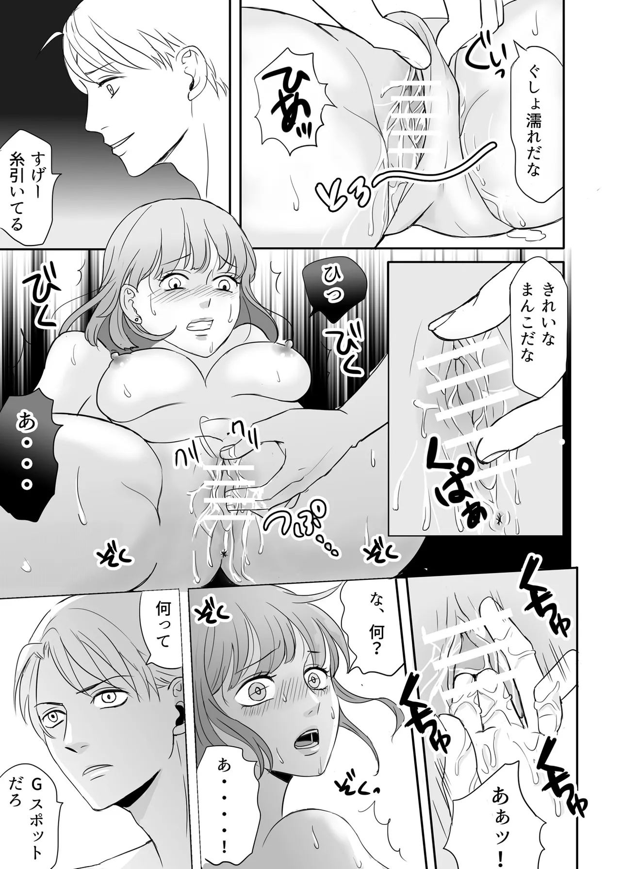 絶対に堕としたい男と堕ちない女-前編 Page.12