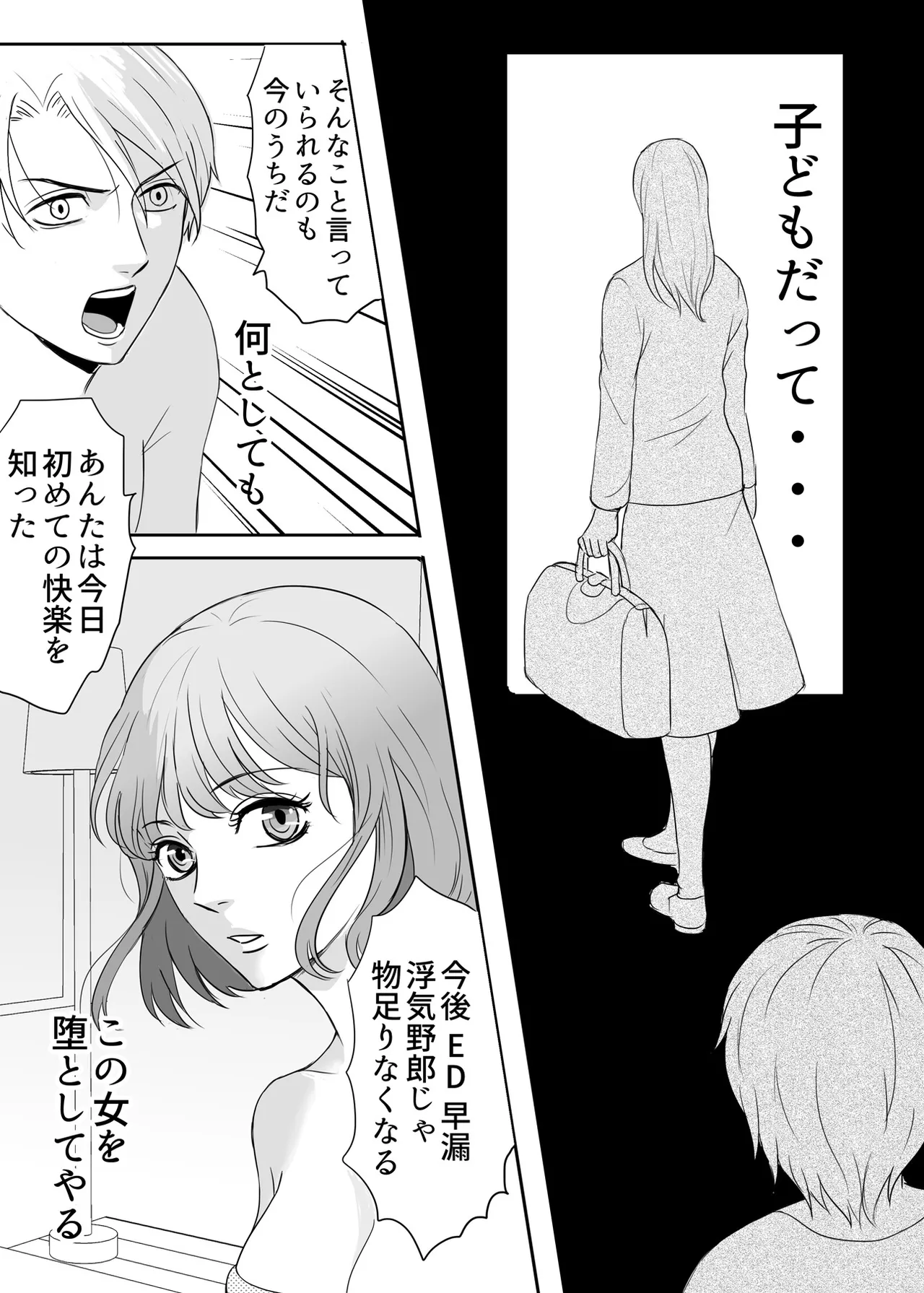 絶対に堕としたい男と堕ちない女-前編 Page.34