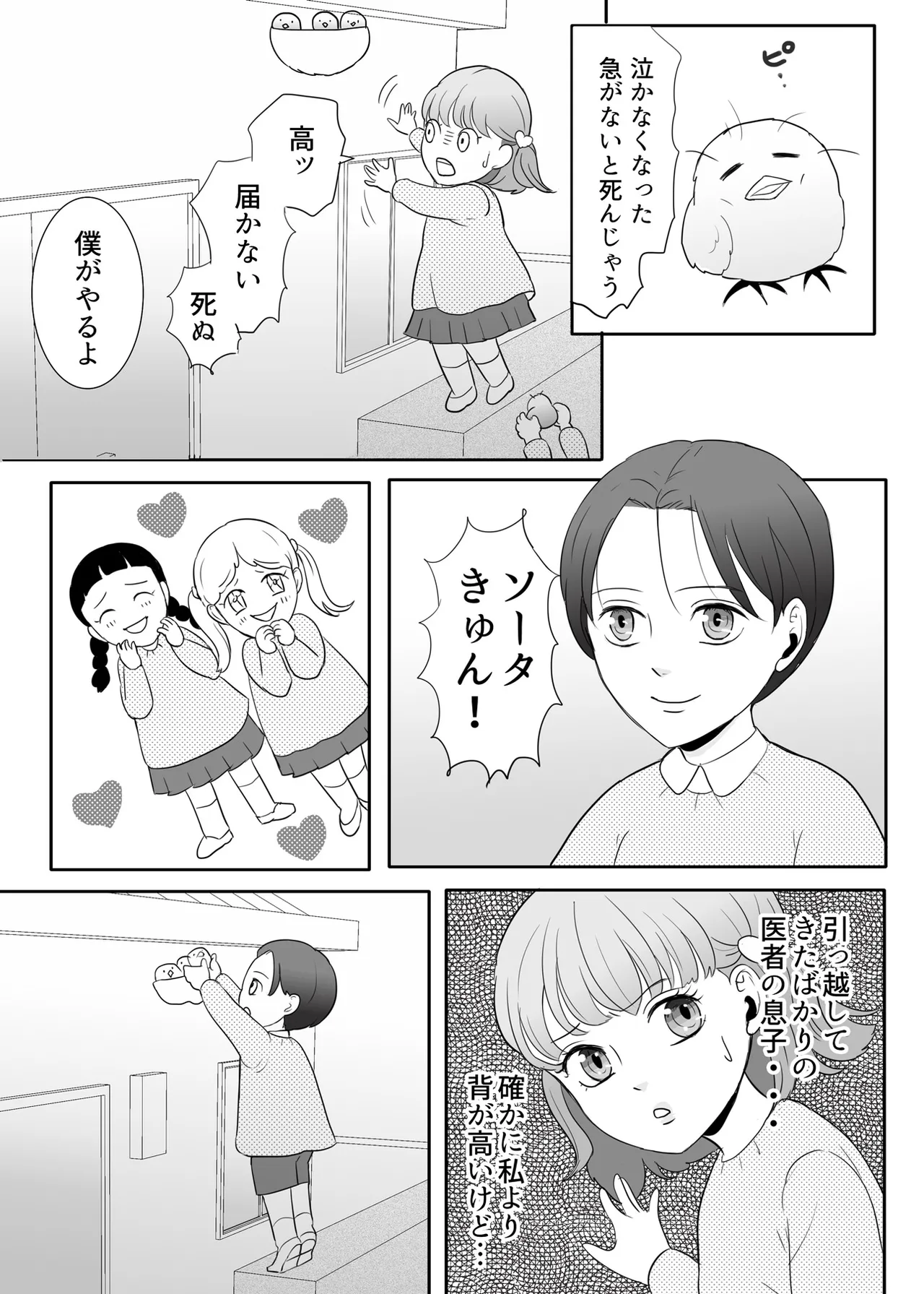 絶対に堕としたい男と堕ちない女-前編 Page.54