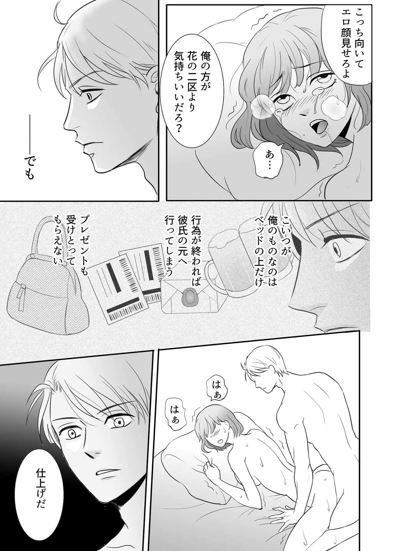 絶対に堕としたい男と堕ちない女-前編 Page.70