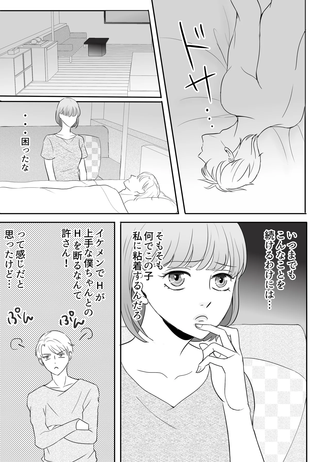 絶対に堕としたい男と堕ちない女-前編 Page.74
