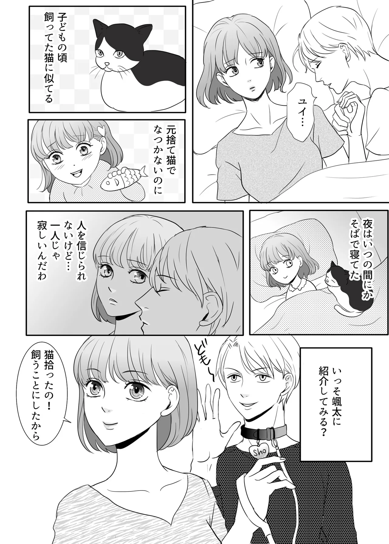 絶対に堕としたい男と堕ちない女-前編 Page.79
