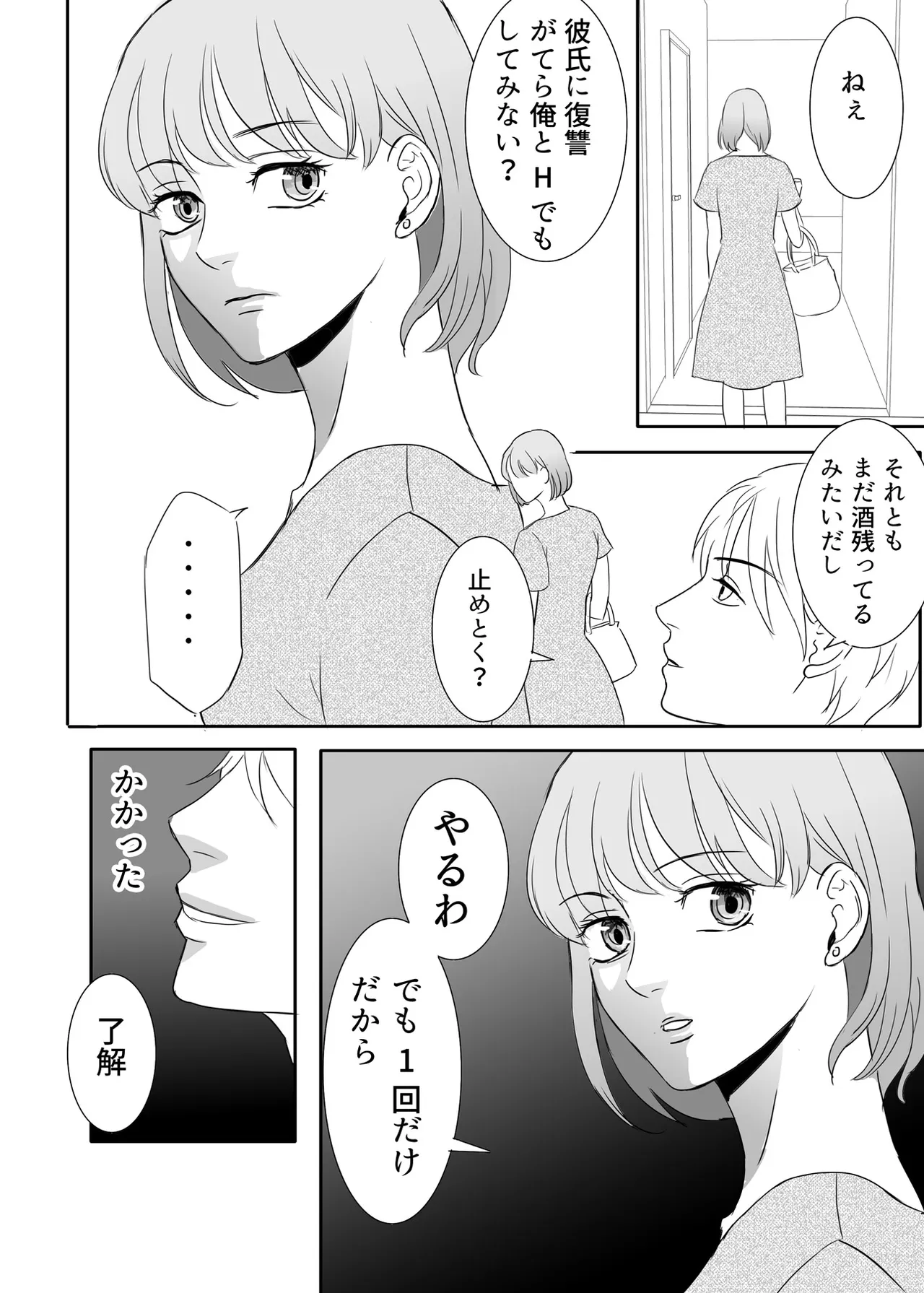 絶対に堕としたい男と堕ちない女-前編 Page.9