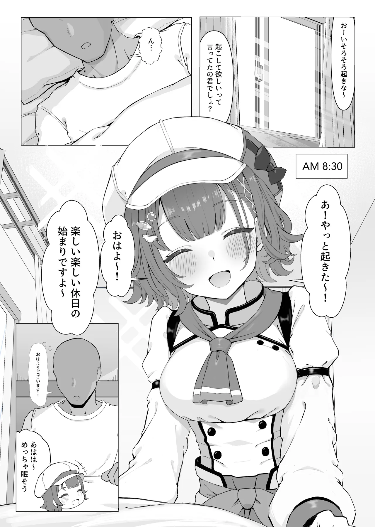 今日の予定はおはすずだけ Page.2