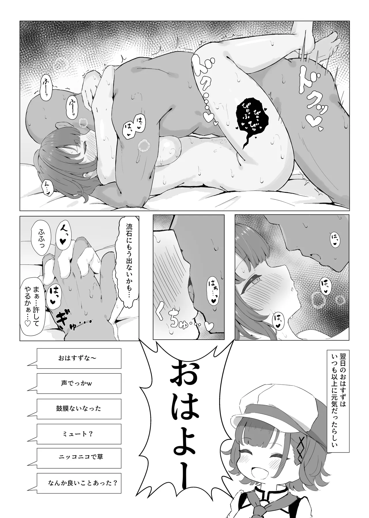 今日の予定はおはすずだけ Page.23