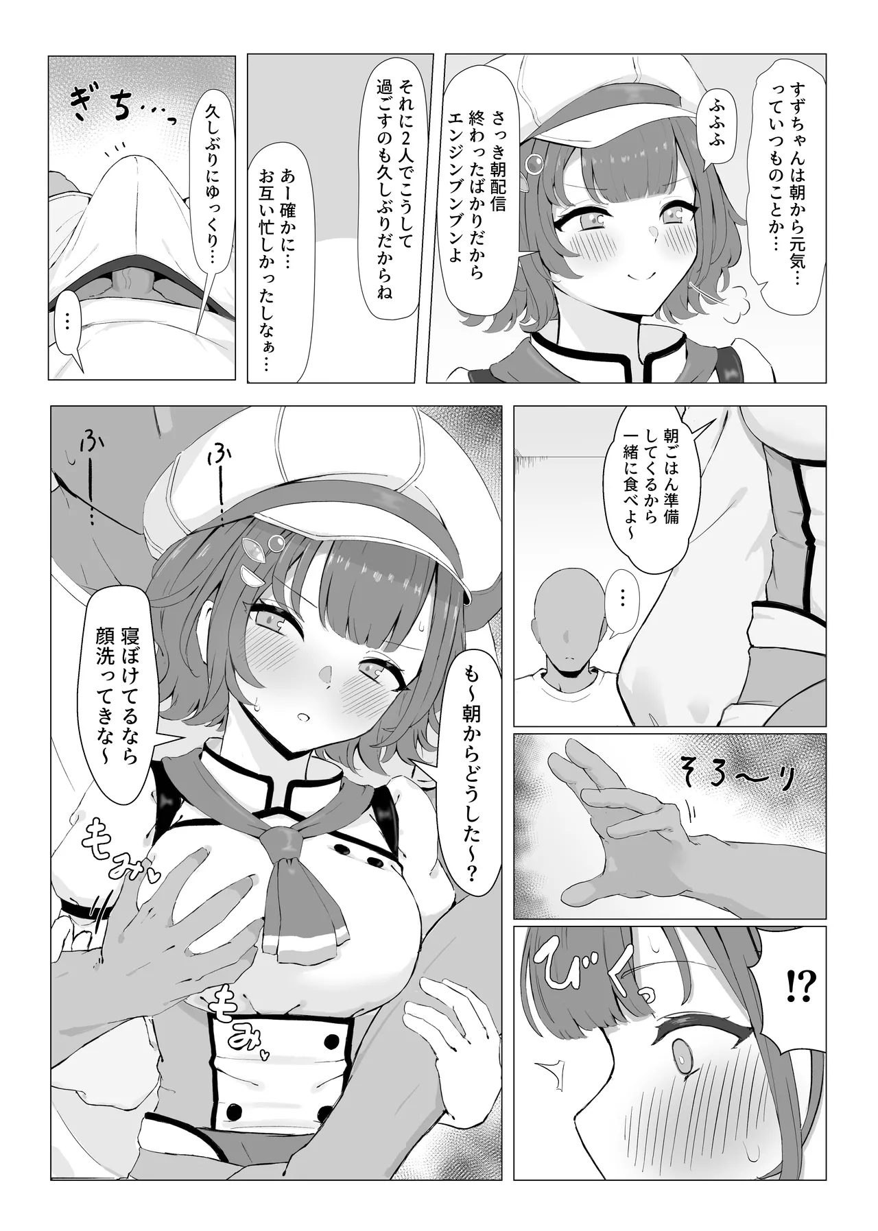 今日の予定はおはすずだけ Page.3