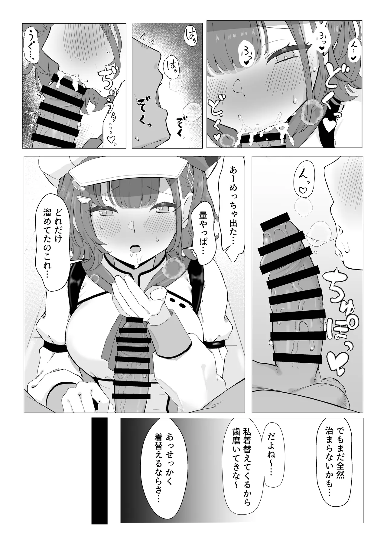 今日の予定はおはすずだけ Page.6