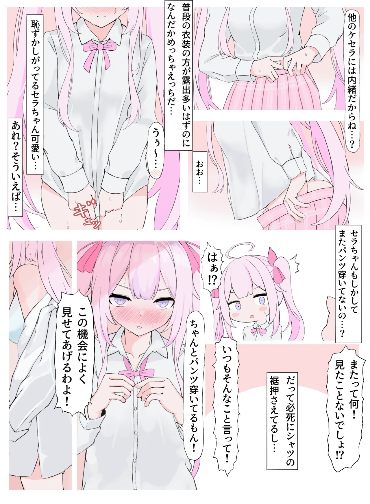 Skeb依頼絵 n srちゃん Page.2