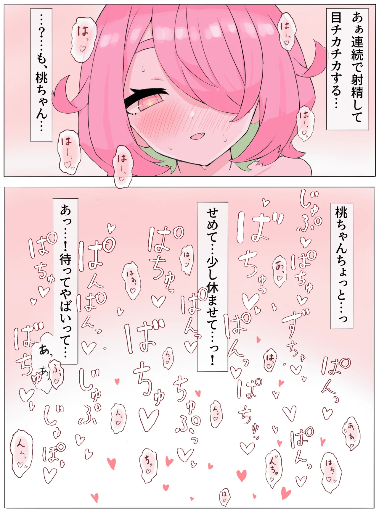 mmちゃんのASMR練習漫画全5P Page.5