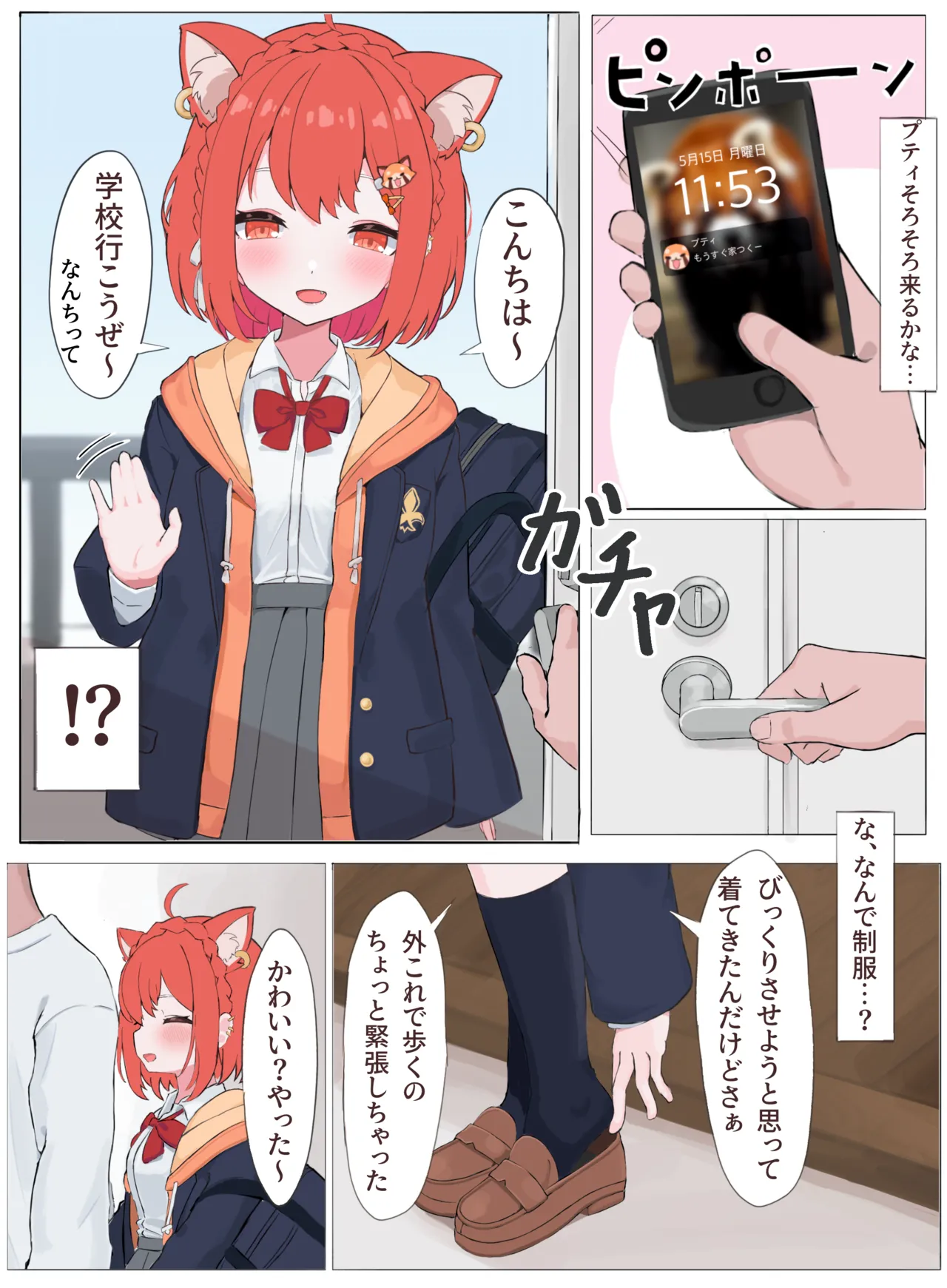 ぷ漫画 全6ページ Page.2