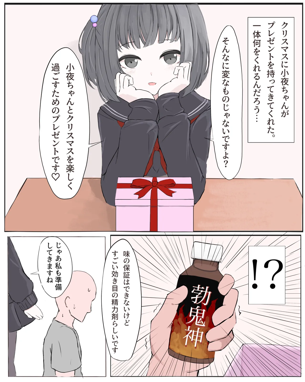 ammr syちゃんと性夜 Page.2