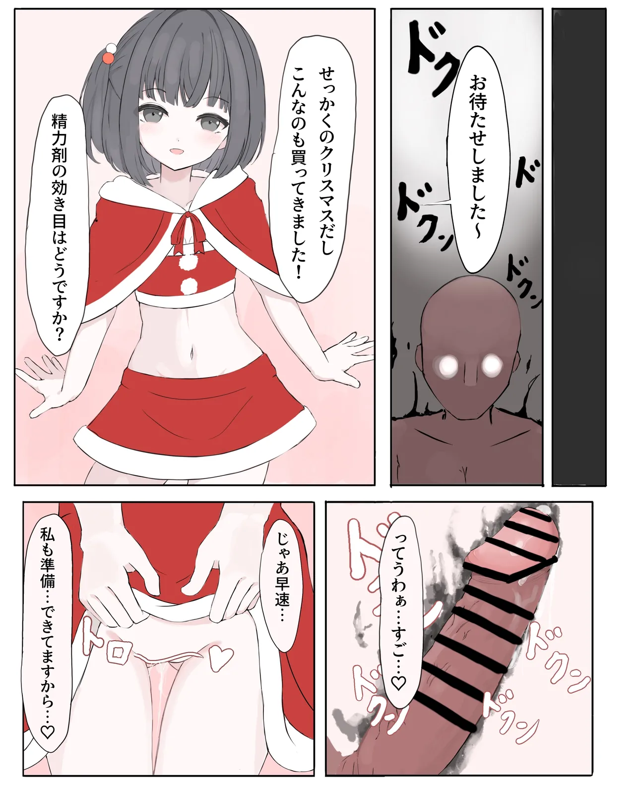 ammr syちゃんと性夜 Page.3