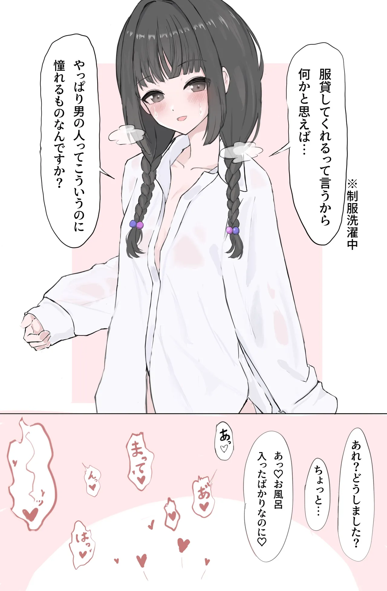 ammr syちゃんお風呂えっち編 Page.6