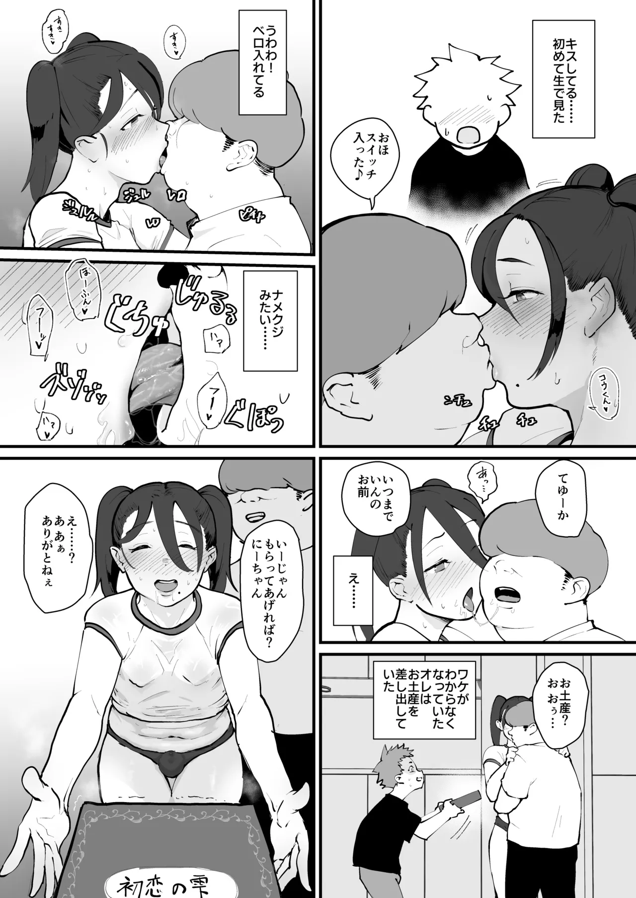 あに→よめ！2 〜近所の綺麗なお姉さんが実は変態メス兄で脳が破壊される〜 Page.12