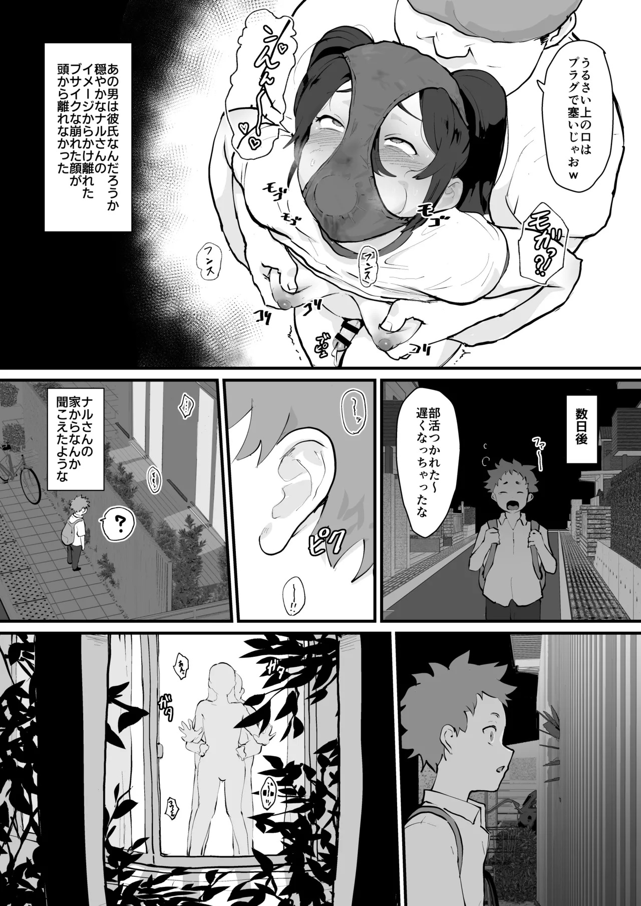 あに→よめ！2 〜近所の綺麗なお姉さんが実は変態メス兄で脳が破壊される〜 Page.17