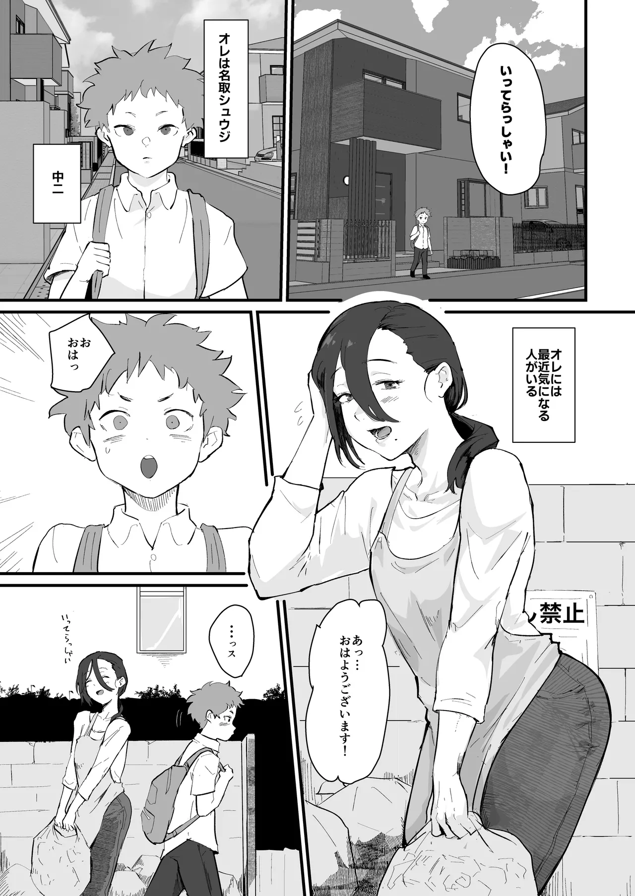 あに→よめ！2 〜近所の綺麗なお姉さんが実は変態メス兄で脳が破壊される〜 Page.2