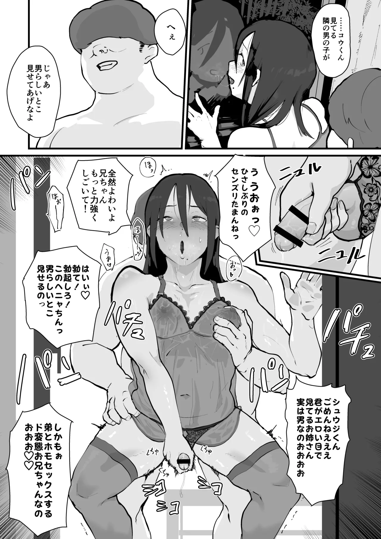 あに→よめ！2 〜近所の綺麗なお姉さんが実は変態メス兄で脳が破壊される〜 Page.20