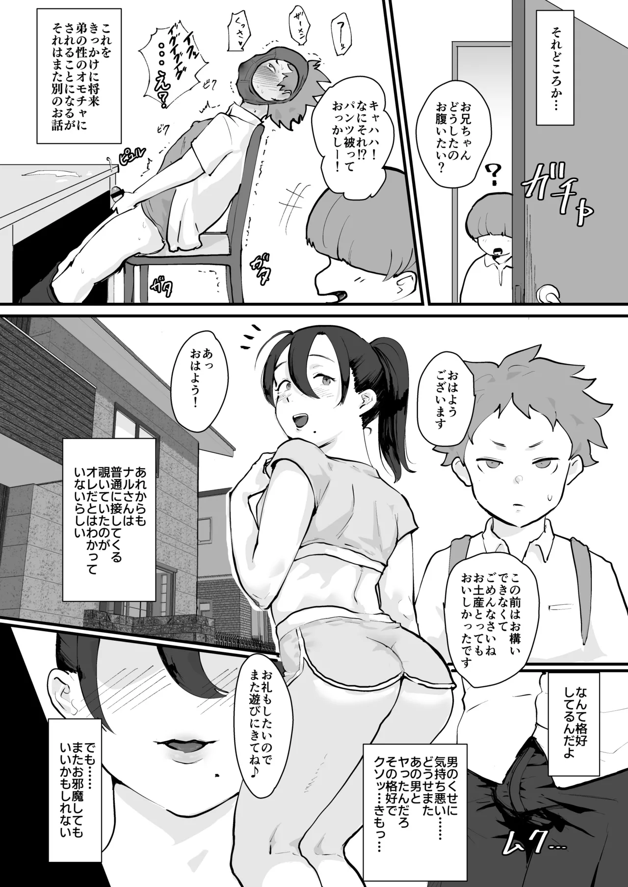 あに→よめ！2 〜近所の綺麗なお姉さんが実は変態メス兄で脳が破壊される〜 Page.23