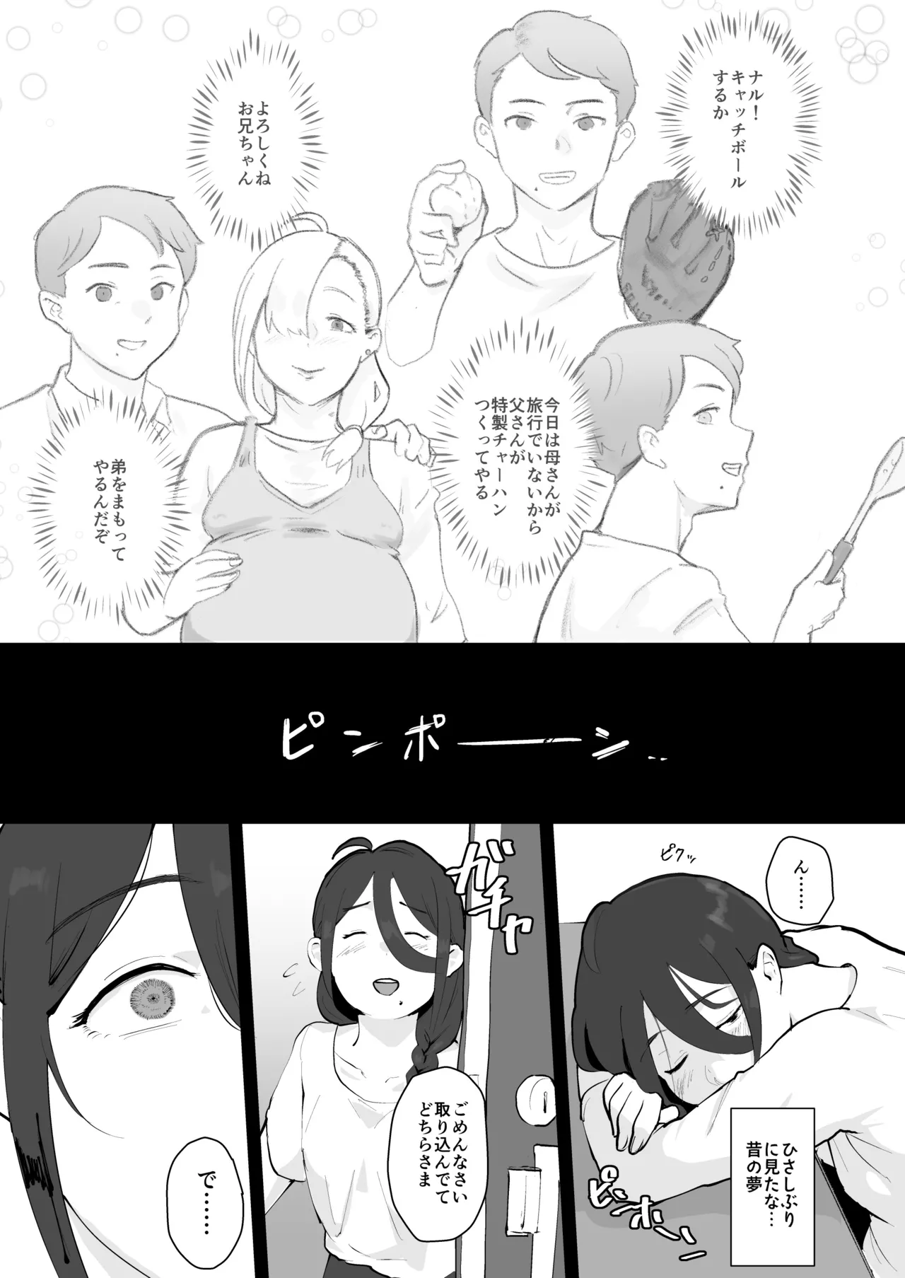 あに→よめ！2 〜近所の綺麗なお姉さんが実は変態メス兄で脳が破壊される〜 Page.24