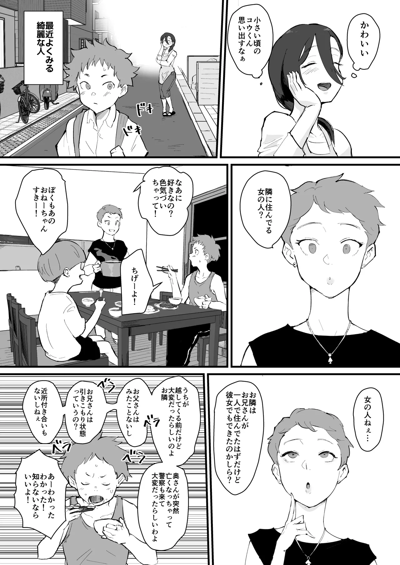 あに→よめ！2 〜近所の綺麗なお姉さんが実は変態メス兄で脳が破壊される〜 Page.3