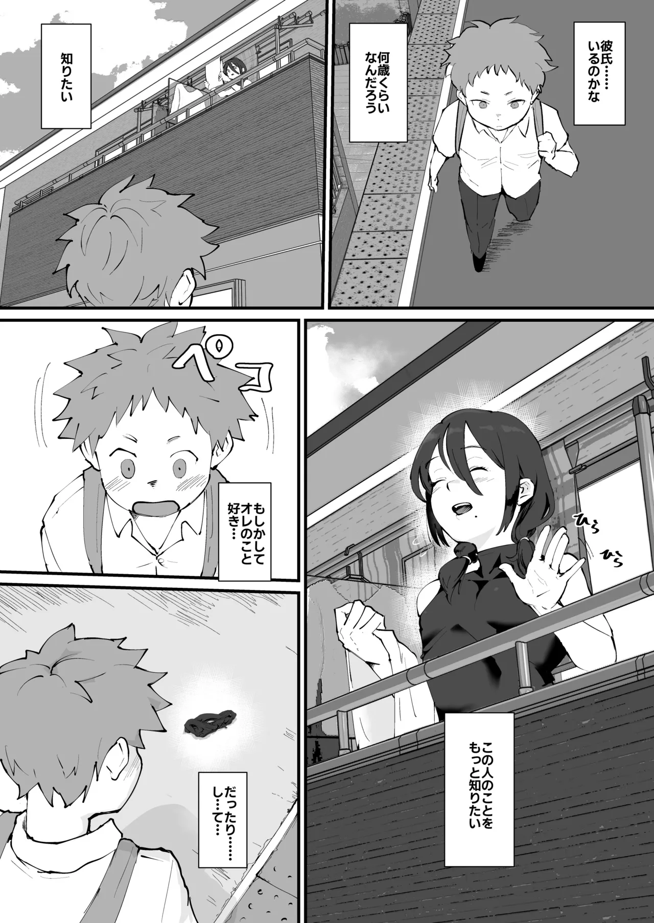 あに→よめ！2 〜近所の綺麗なお姉さんが実は変態メス兄で脳が破壊される〜 Page.4