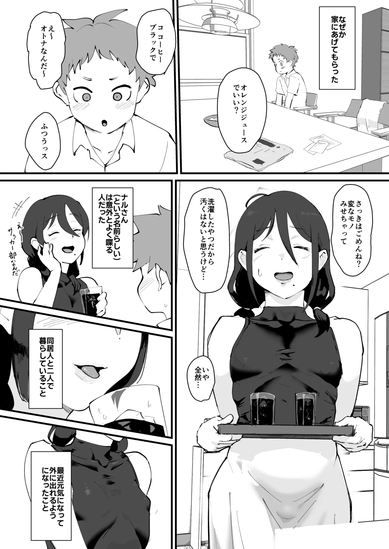 あに→よめ！2 〜近所の綺麗なお姉さんが実は変態メス兄で脳が破壊される〜 Page.6