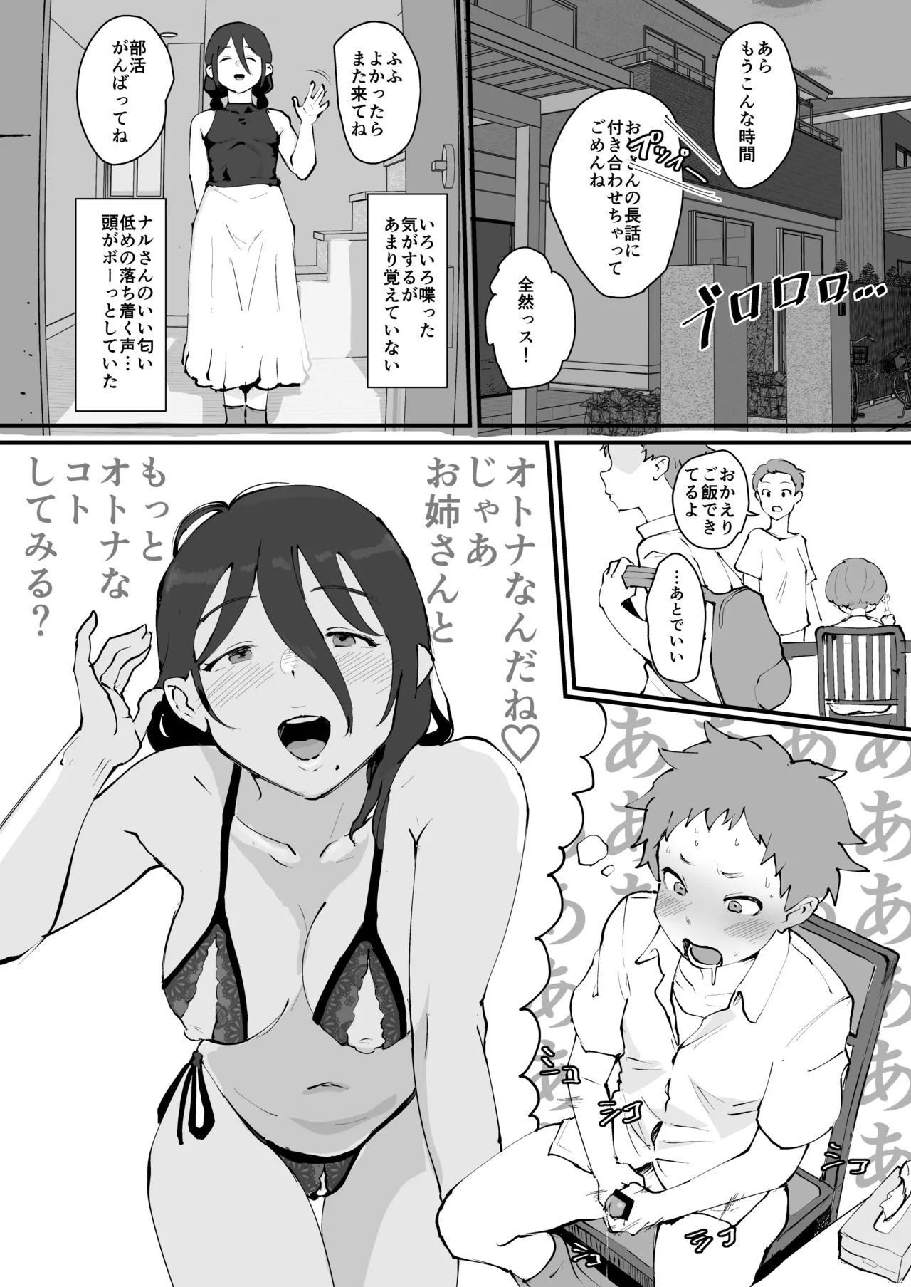 あに→よめ！2 〜近所の綺麗なお姉さんが実は変態メス兄で脳が破壊される〜 Page.7
