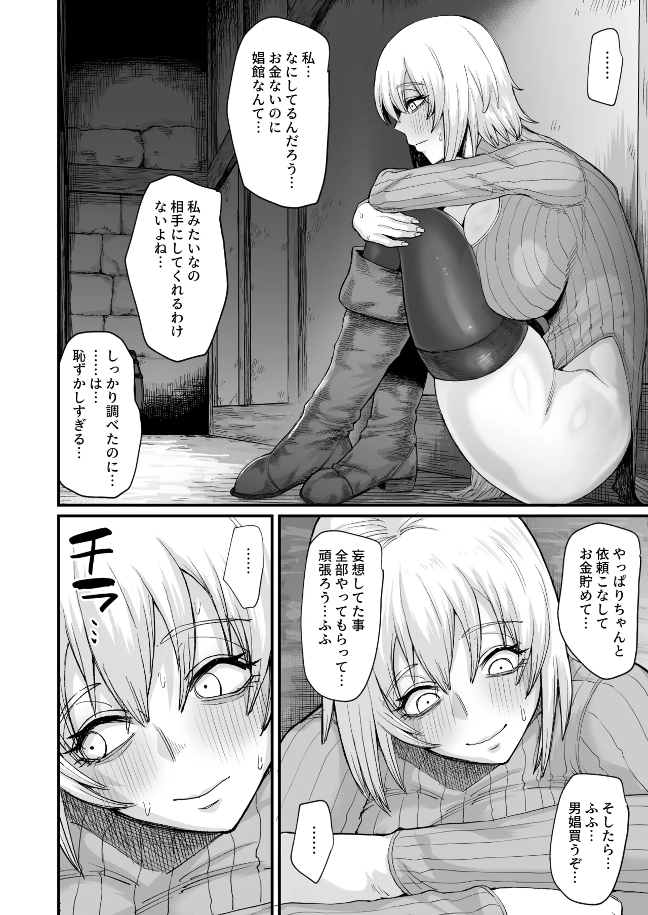 路地裏少年の肉穴 Page.16