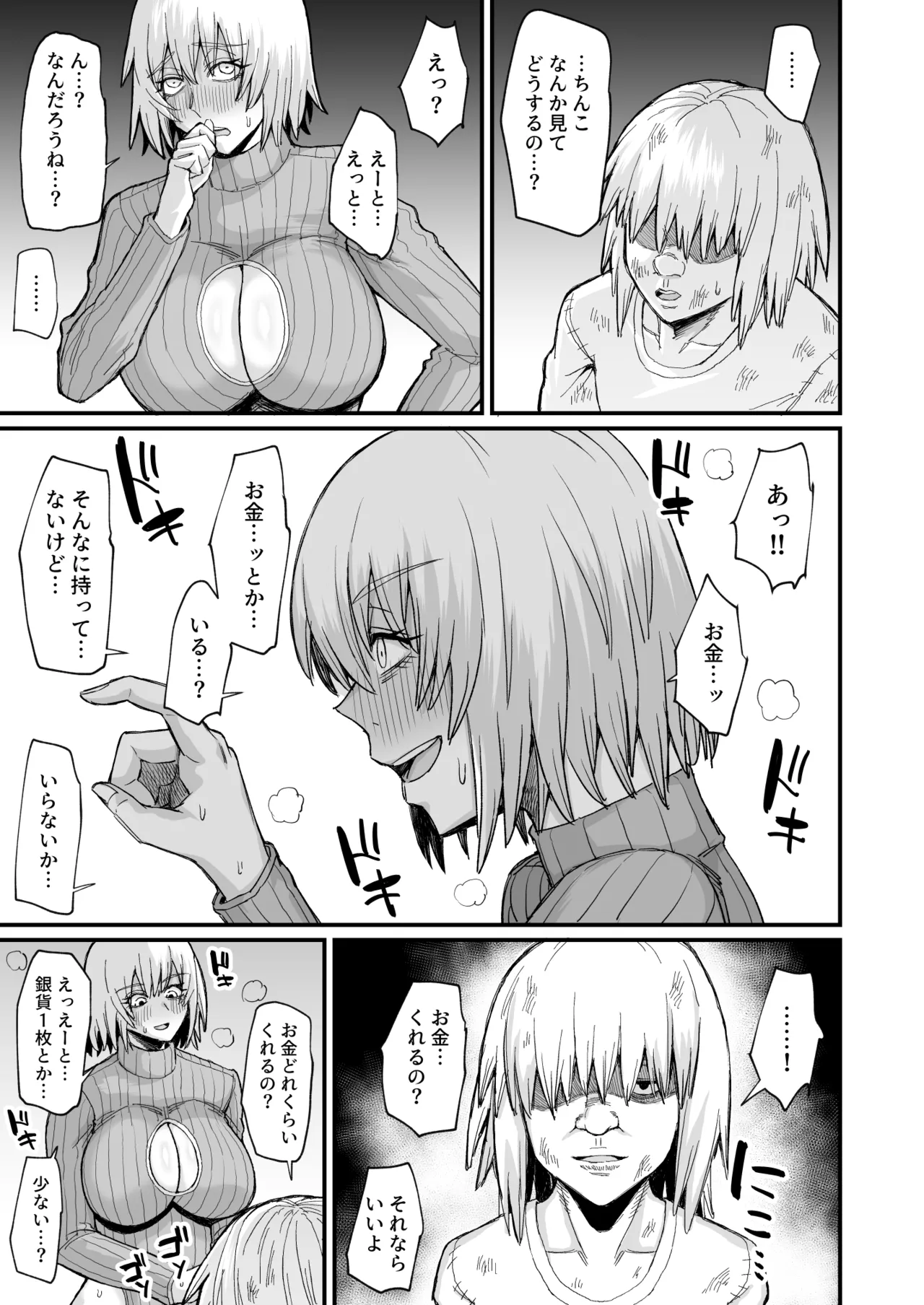 路地裏少年の肉穴 Page.21