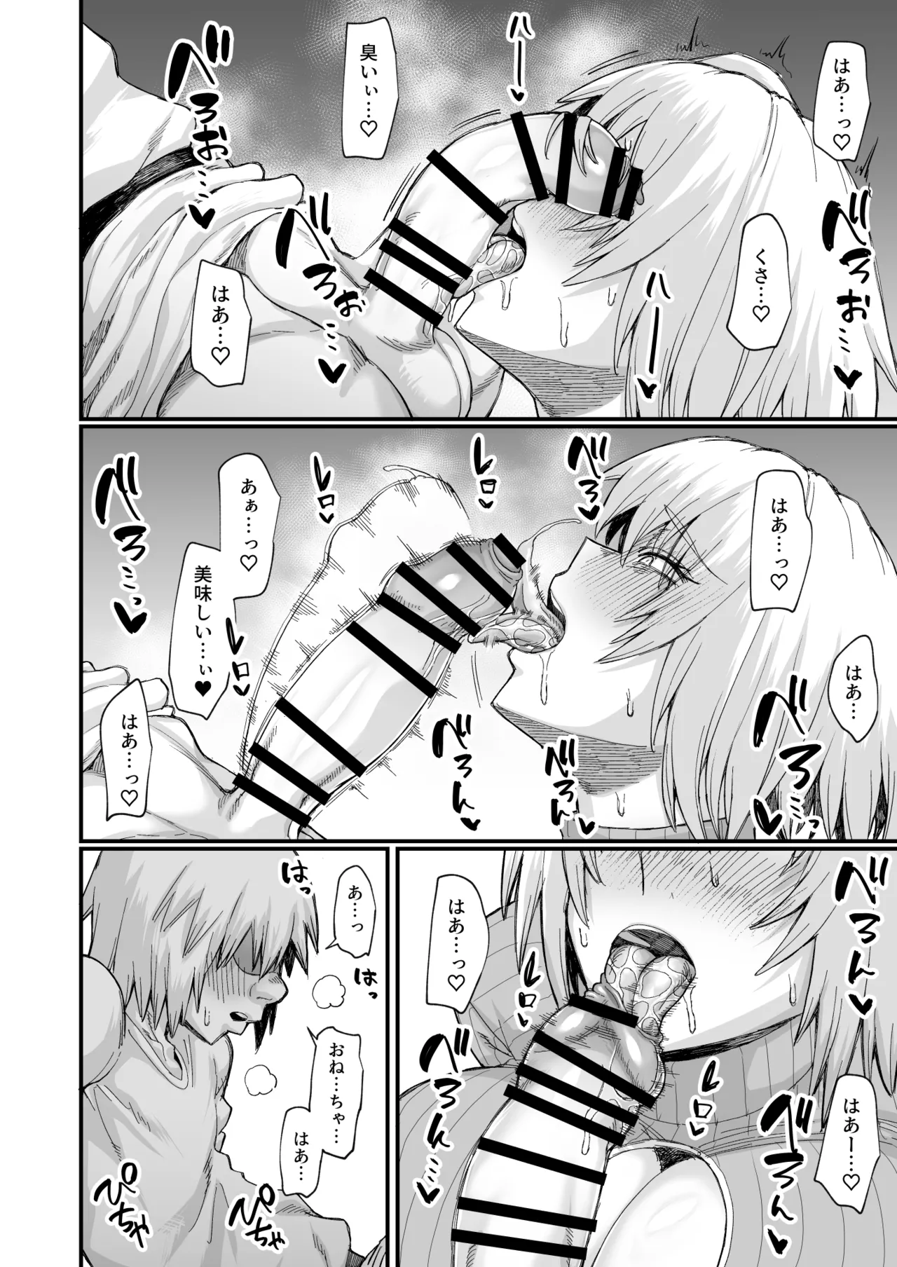 路地裏少年の肉穴 Page.26