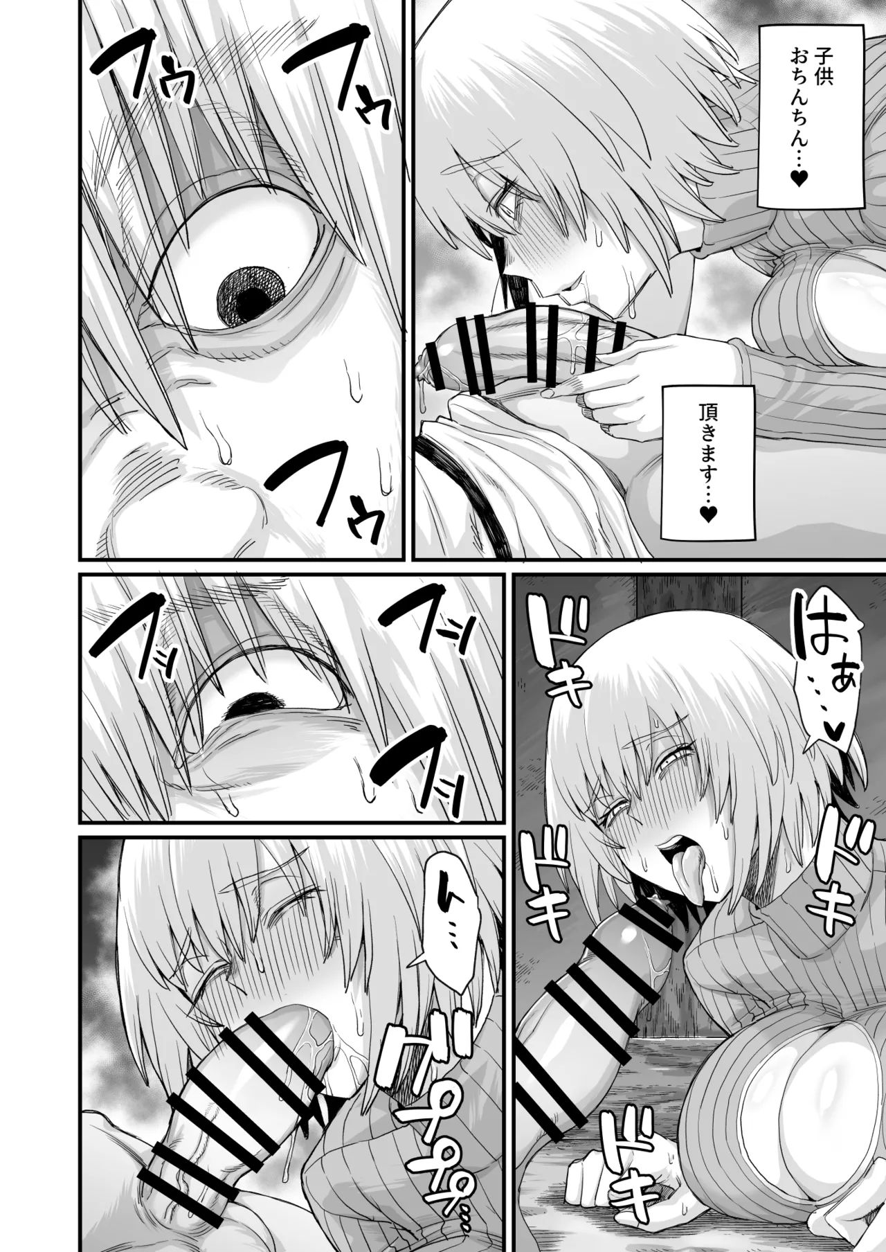 路地裏少年の肉穴 Page.28